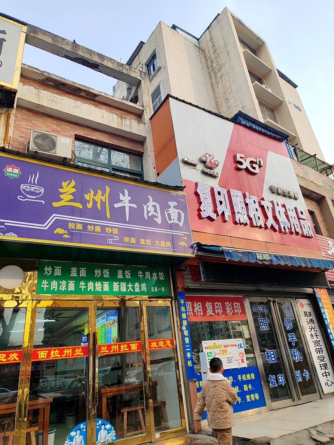 清真兰州牛肉面