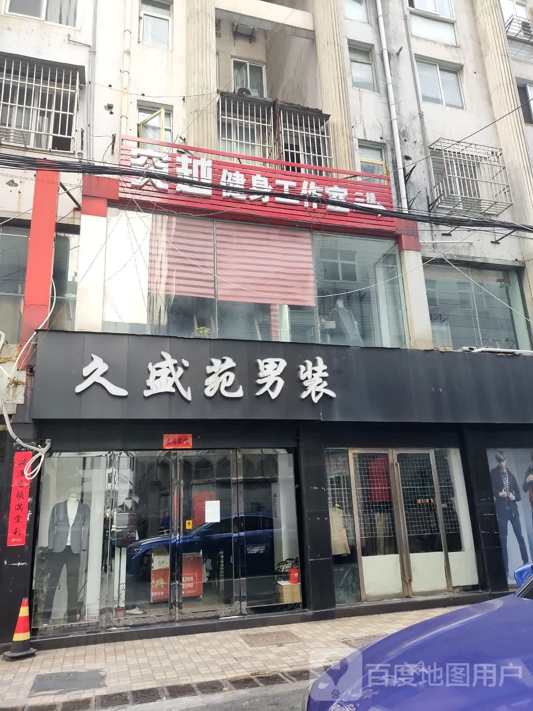 突越健身工作室(汇丰广场店)