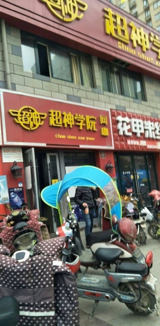 超省学院网咖(汇金国际步行街店)
