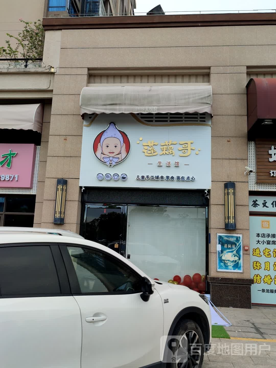 莲藕哥生活馆