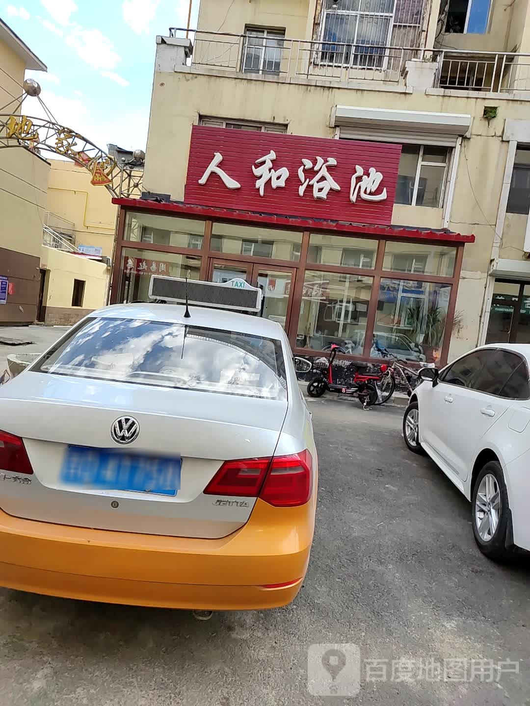 人和浴池(新天地家园北)