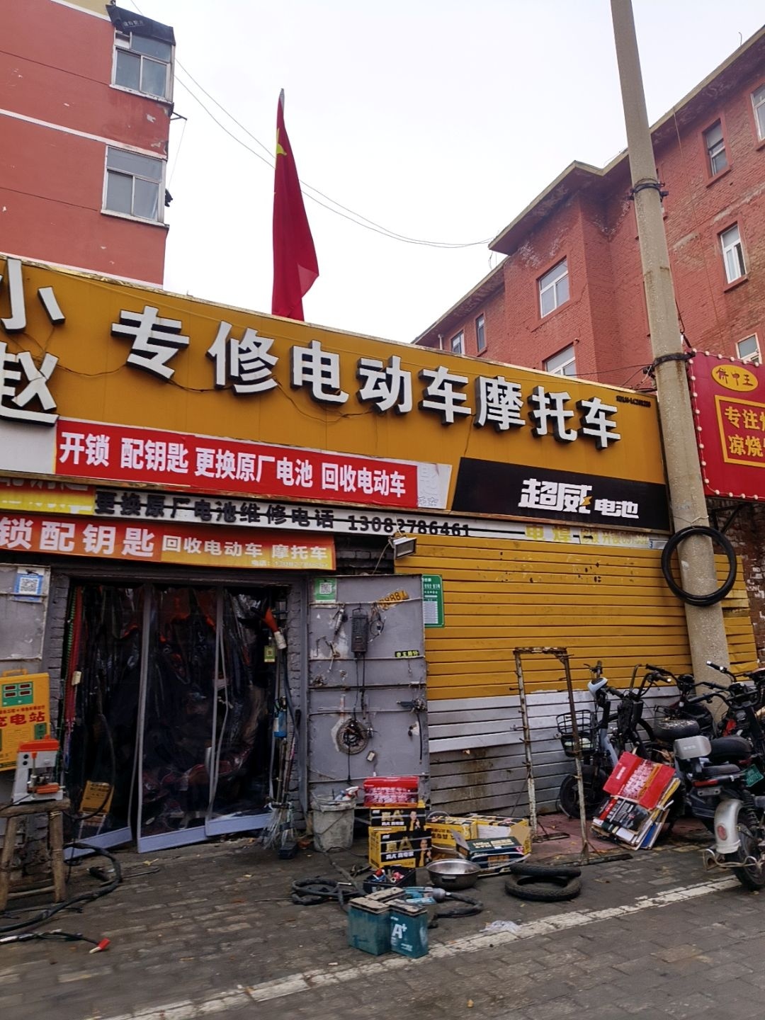 小赵专修电动车摩托车