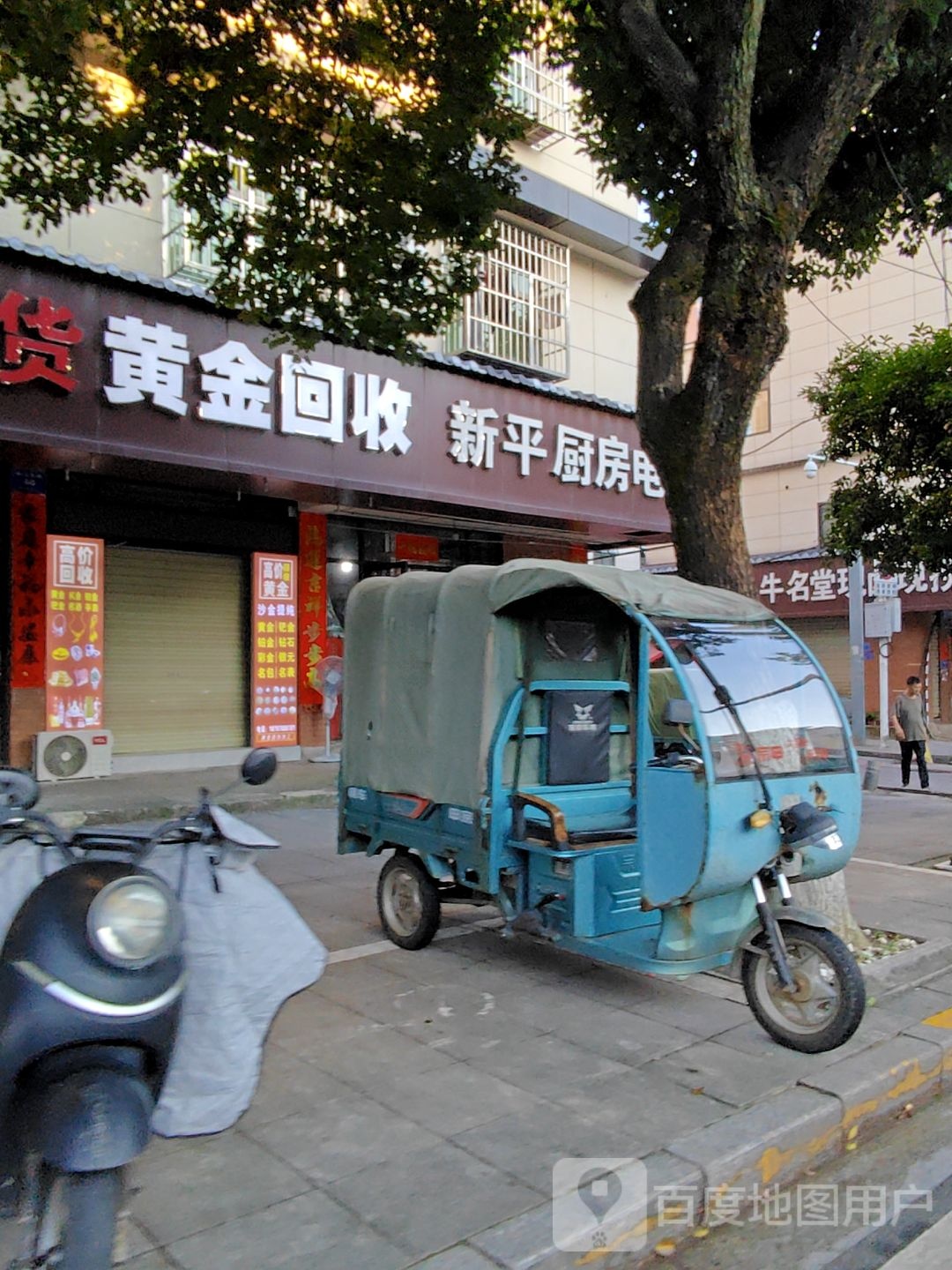 黄金回收(兴业弄店)