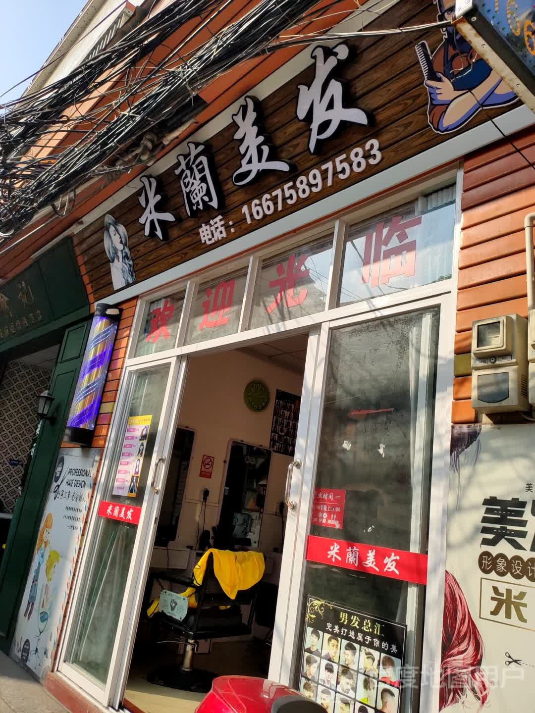米兰美发