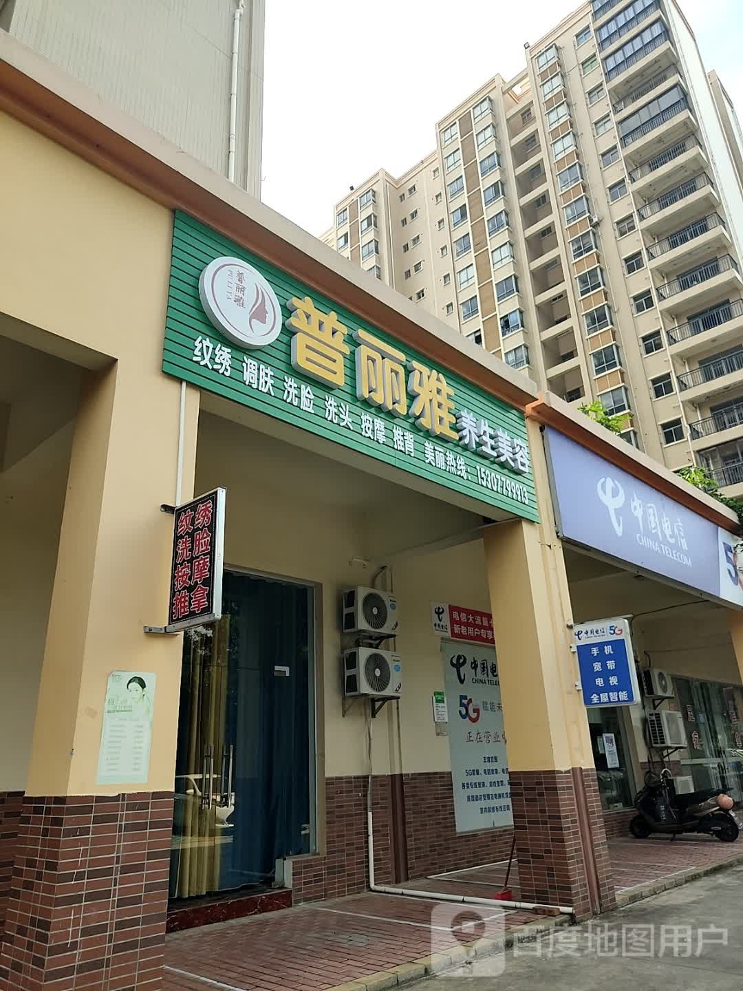 普丽雅(善水湾店)