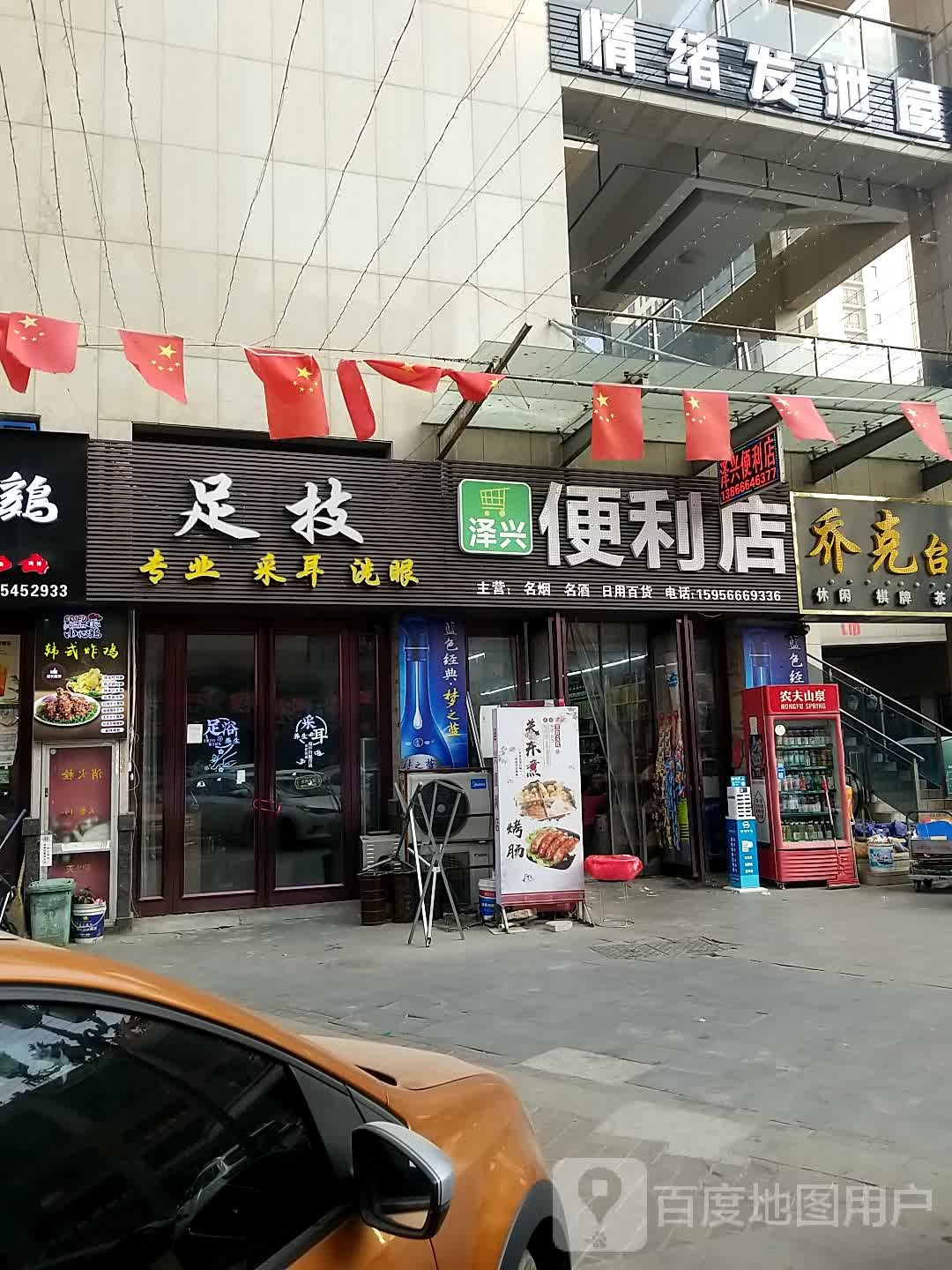 泽兴遍历店