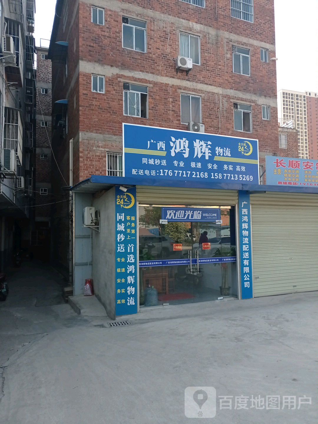 广西鸿辉物流配送有限公司(五一西路北二里店)