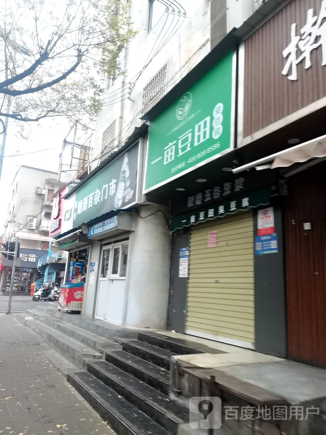 登封市或与番(嵩山路店)