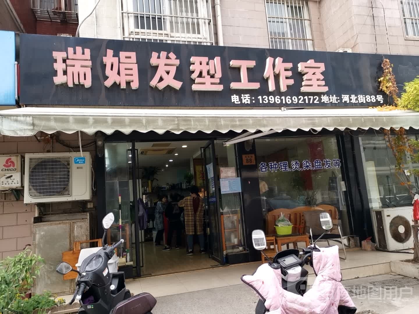 瑞娟发型工作室(东华苑店)