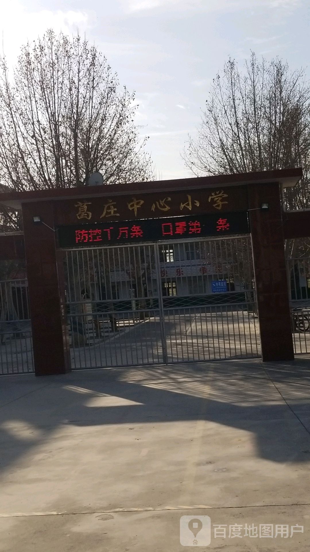 河南省焦作市修武县葛庄中心小学(五老路西)