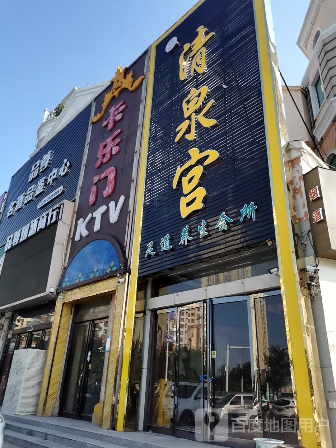 卡乐门KTV(西三环店)