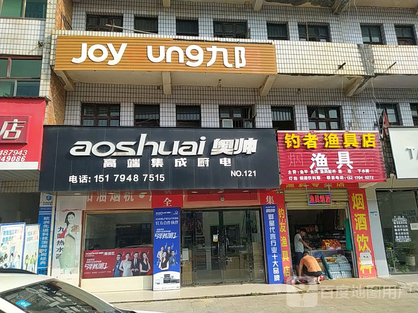 钓友渔具店