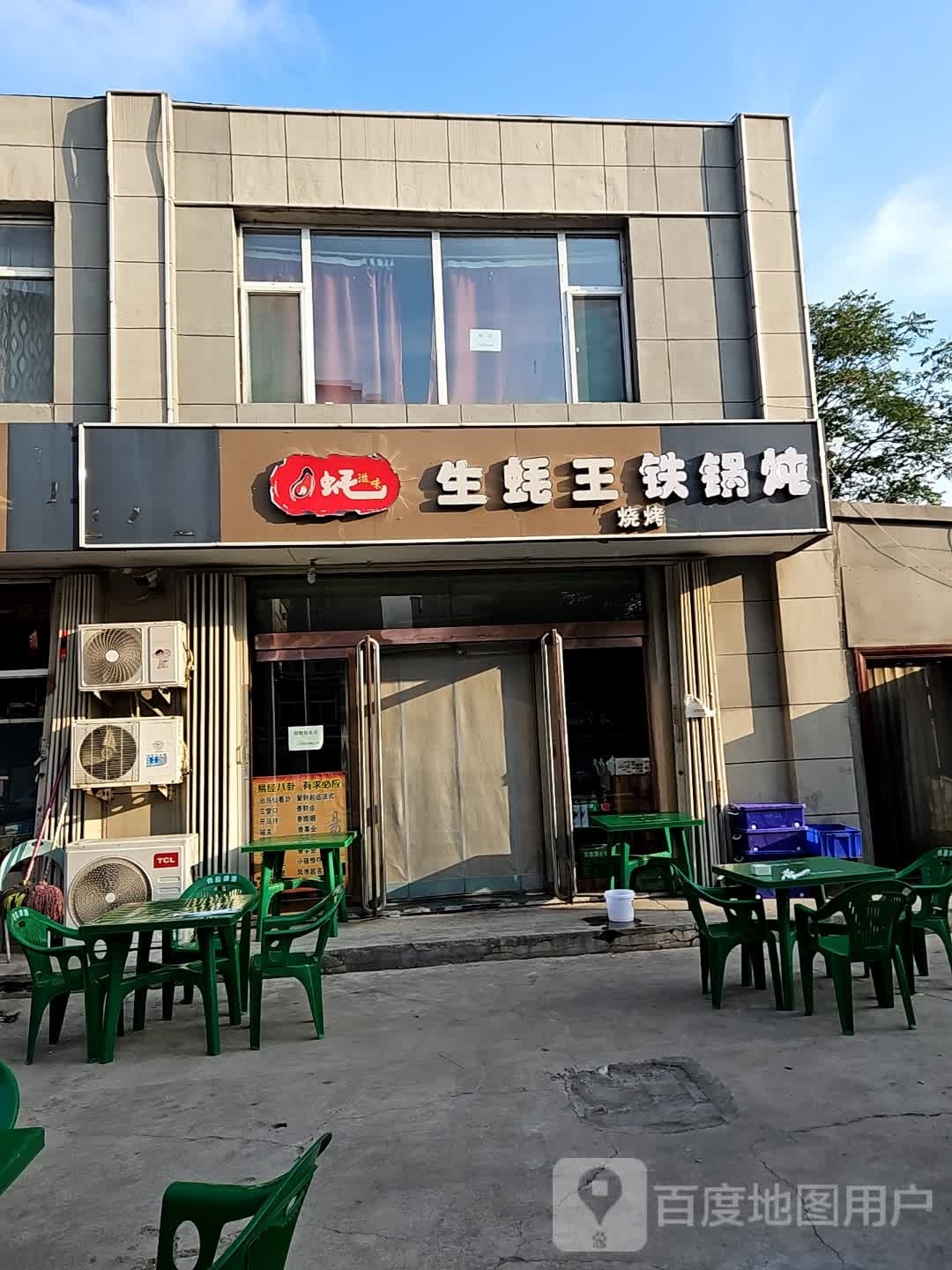 生蚝王烧烤