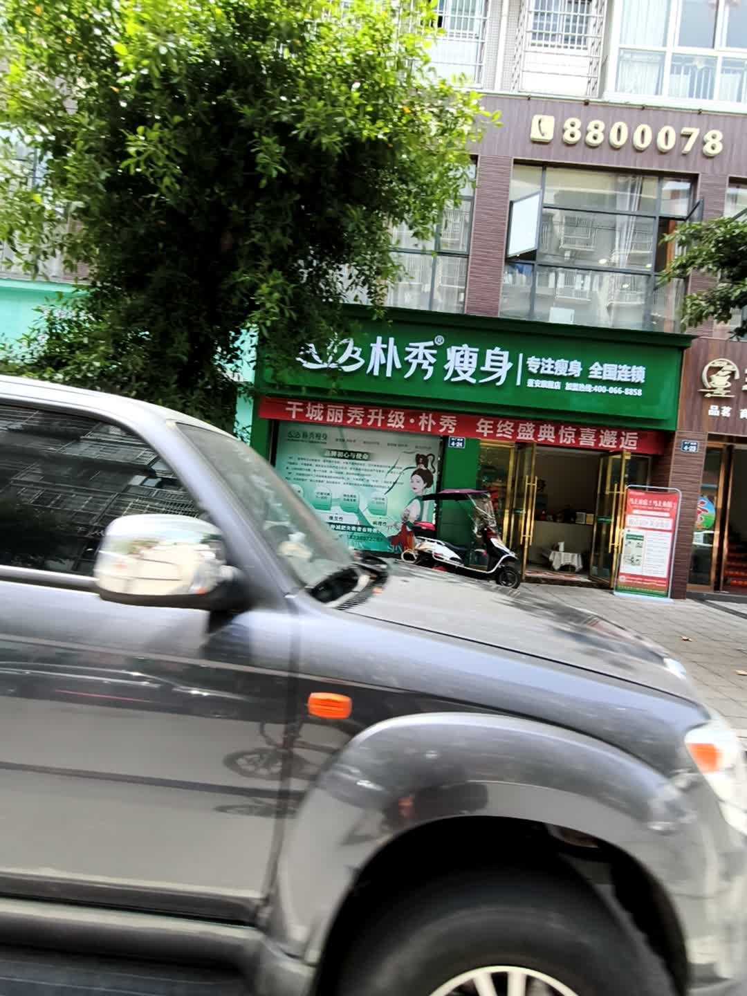 千城丽秀专业减肥(蓬安总店)