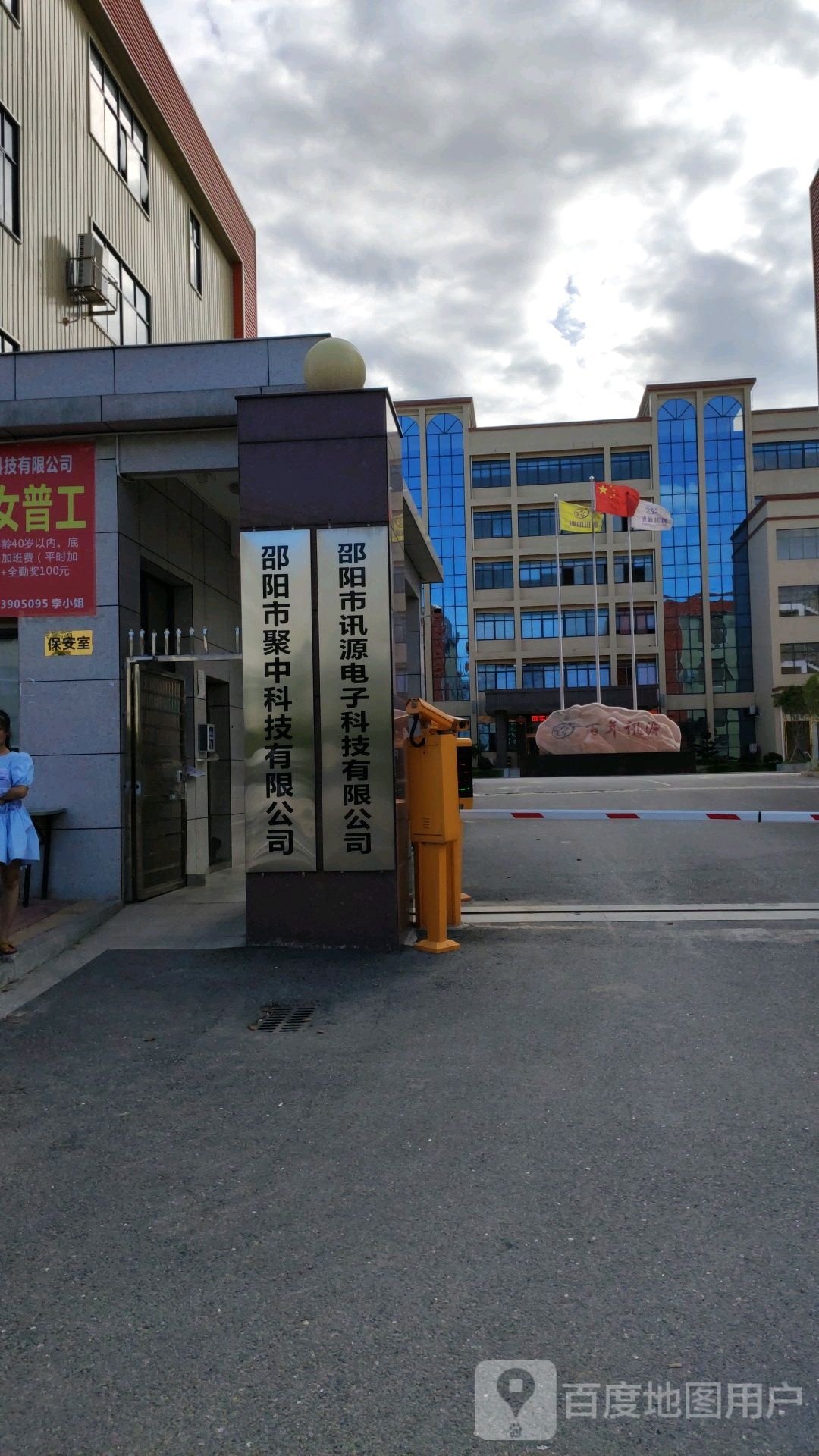 邵阳市讯源电子科技有限公司