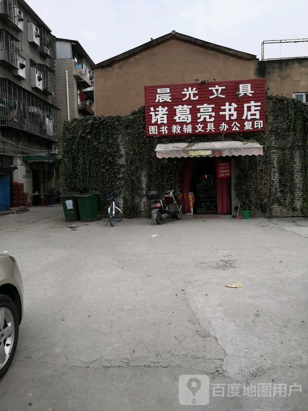 诸葛亮书店