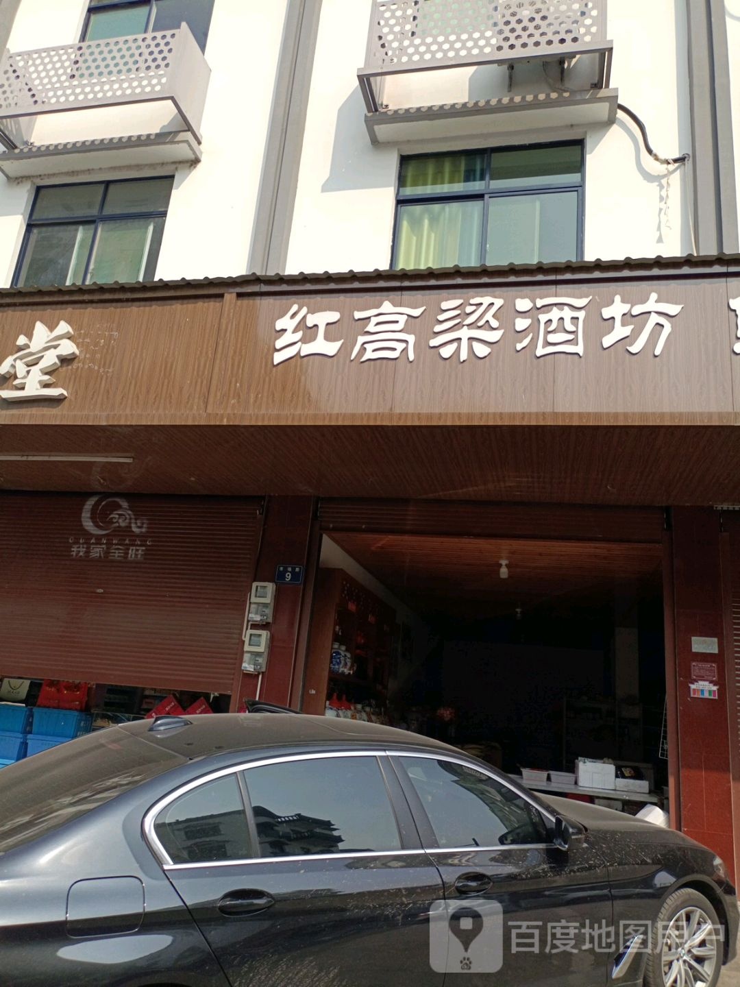 红高粱宁酒坊(市场路店)