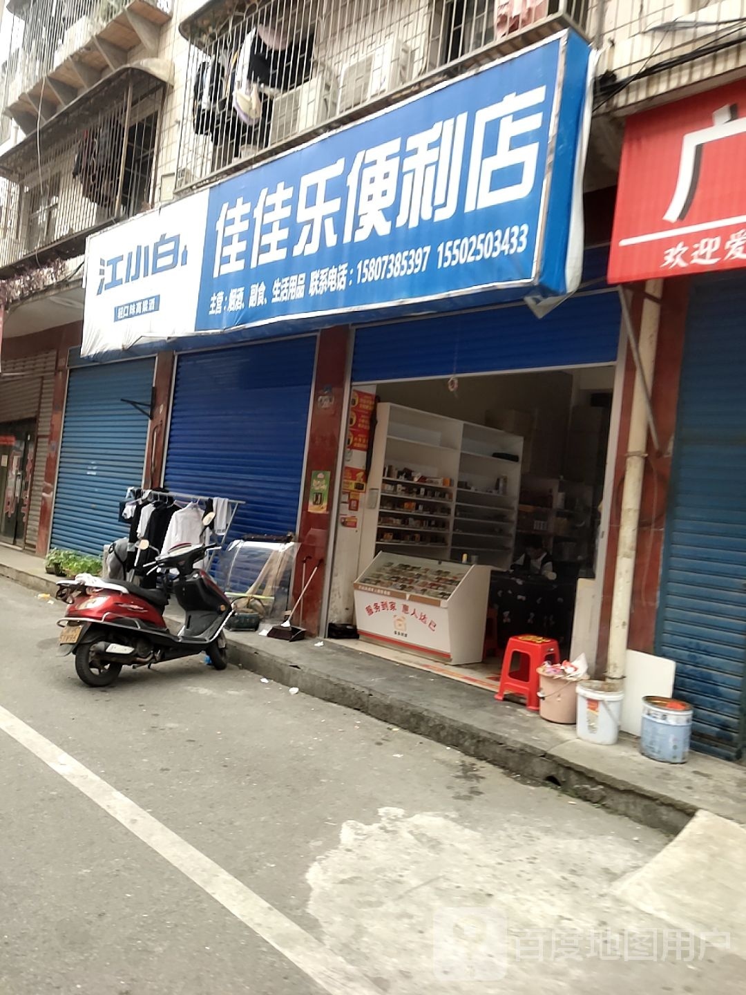 佳佳乐平价便利店(王家小区店)