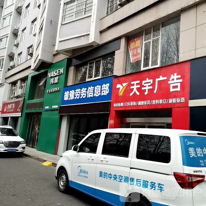 济源市伟星管业(济源大道店)