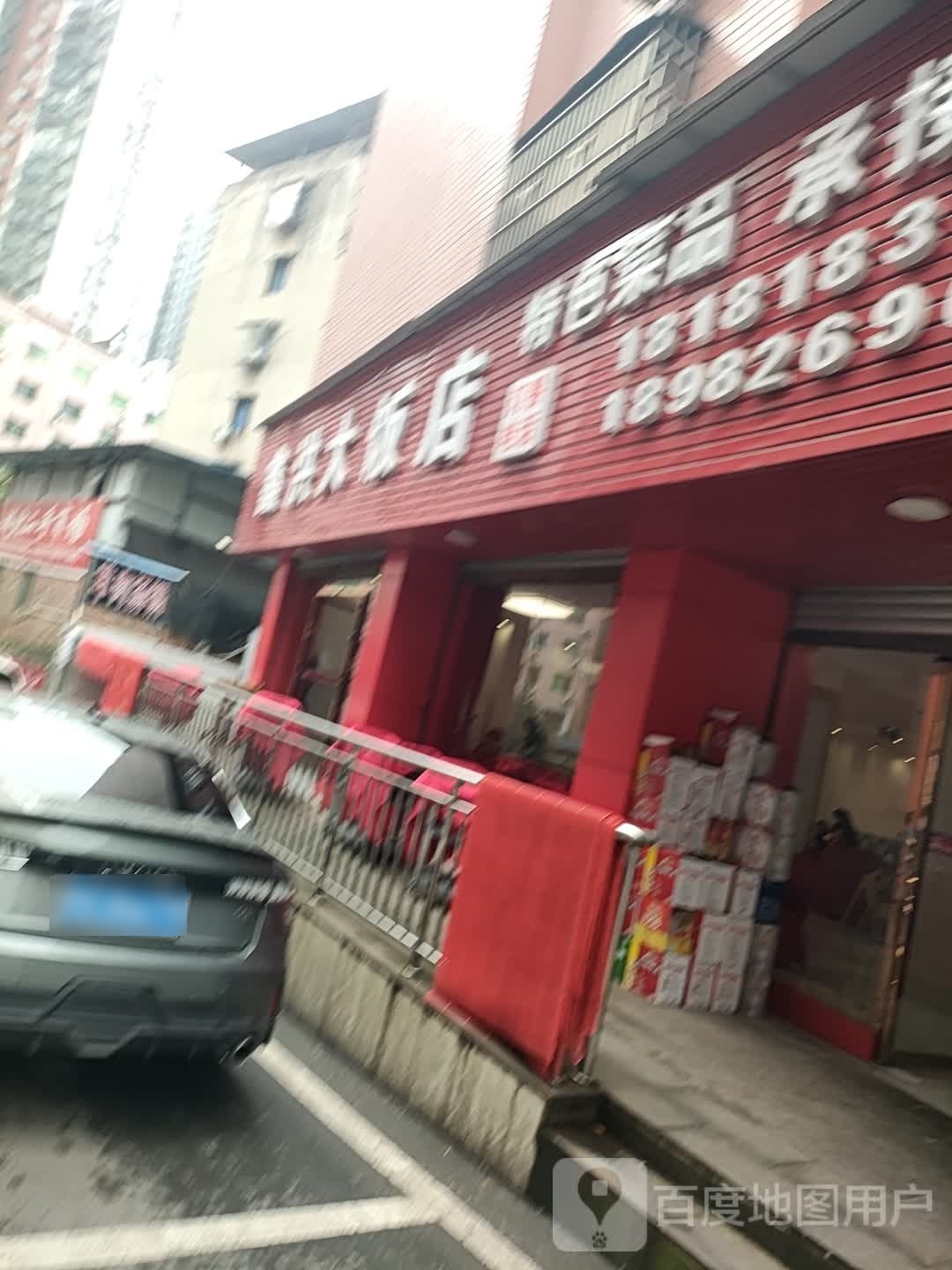 鑫洪大饭店