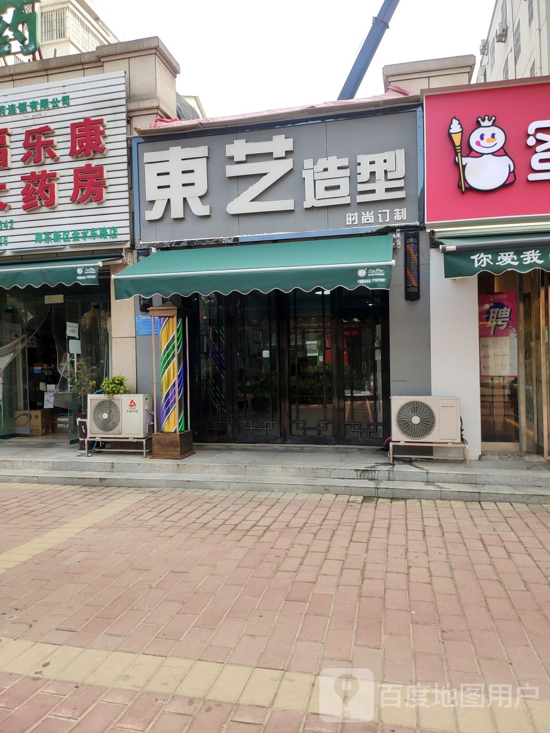 东艺造型(金水东路店)