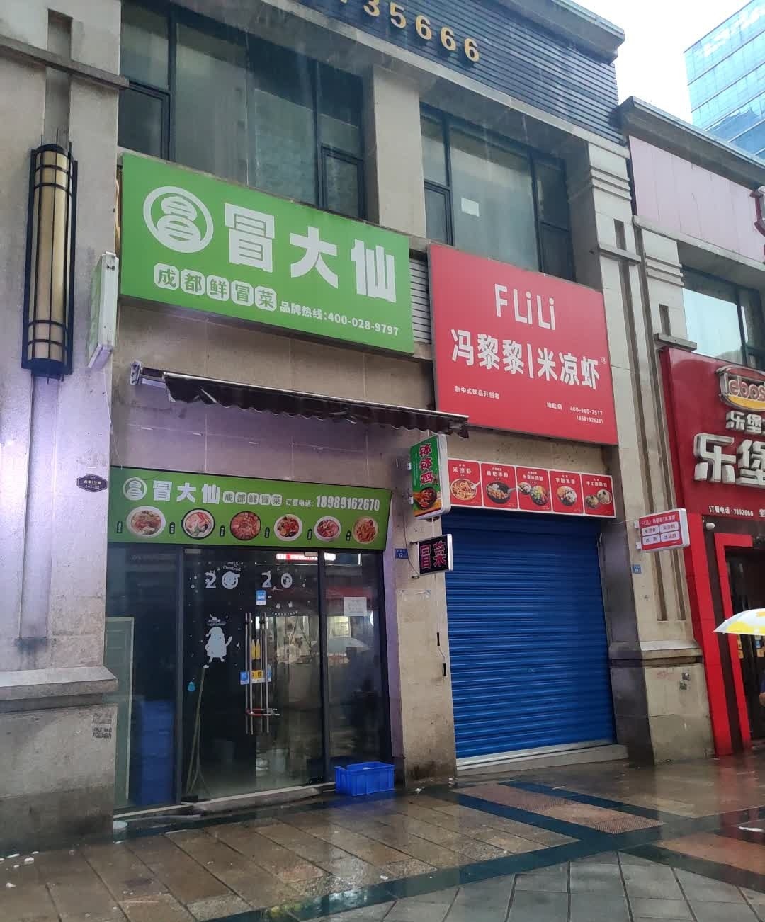 冯黎黎凉虾小吃(华中路店)