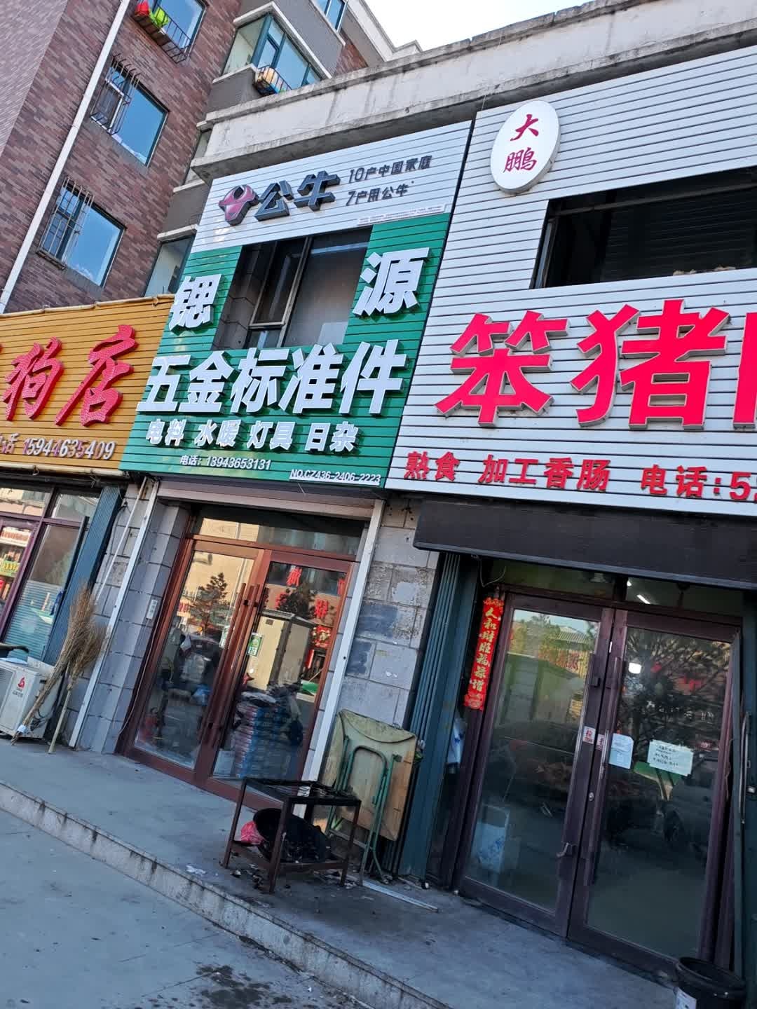 五金标准件