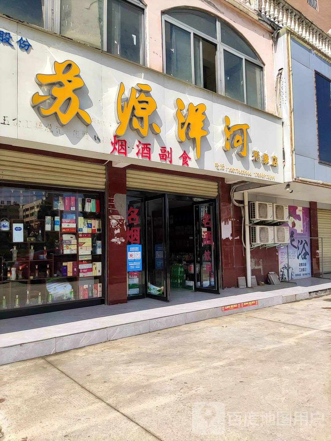 泌阳县苏源洋河专卖店(盘古山大道店)