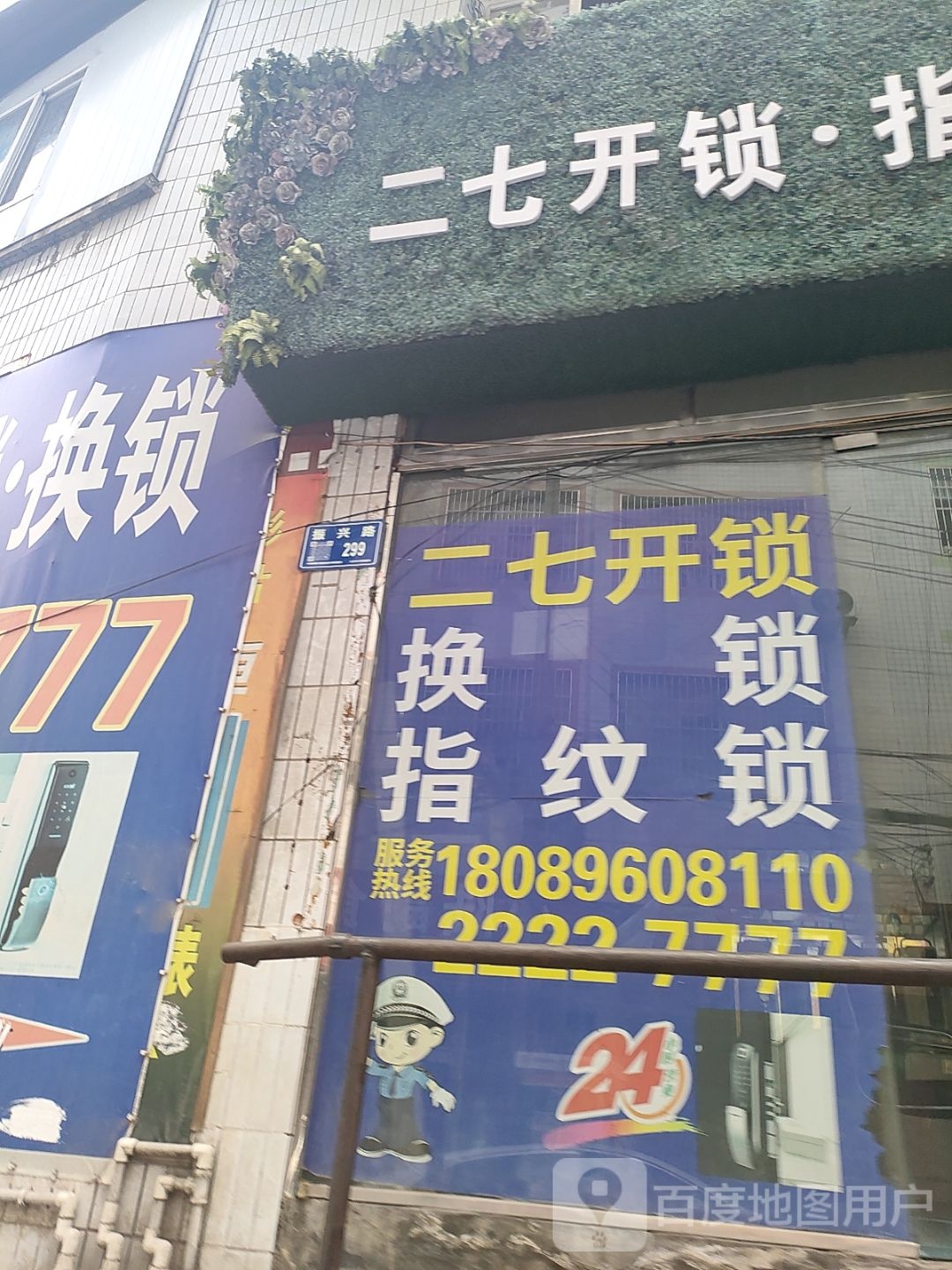 二七开锁指纹锁