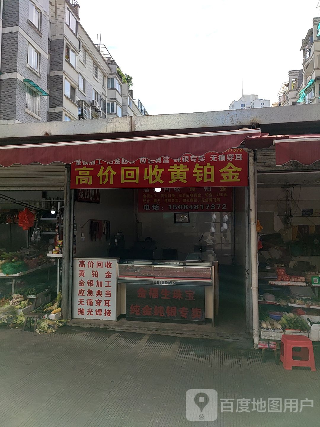 高价回收黄伯金(何宅小区店)