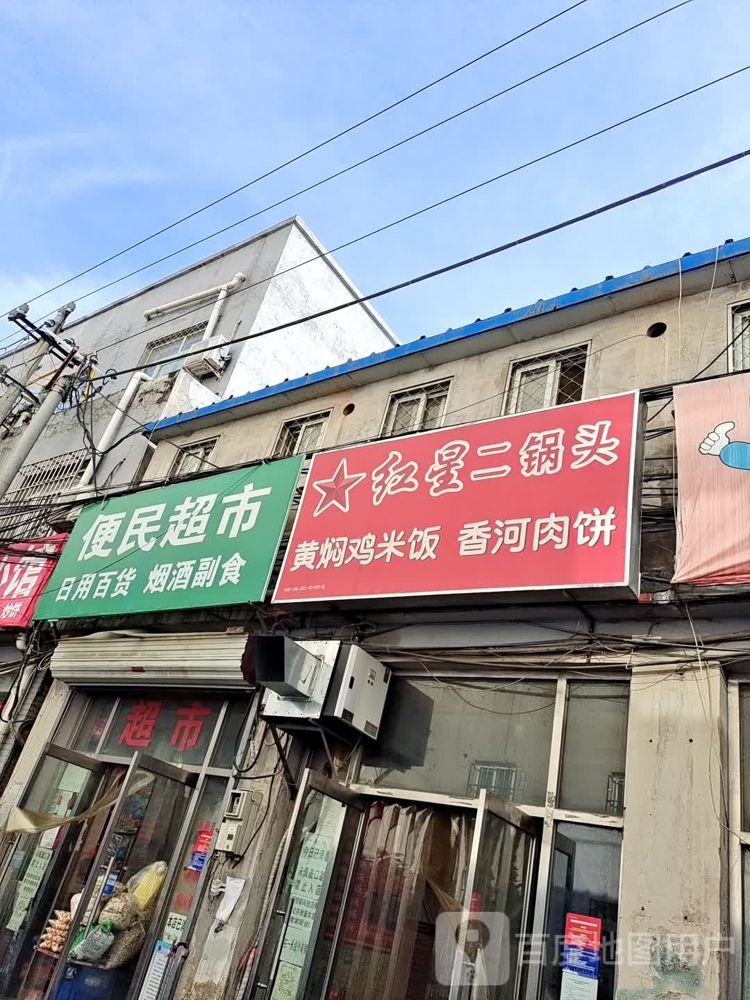 便民城市(吕营大街)