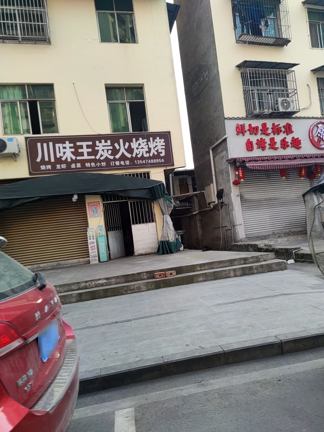 川味王炭火烧烤(兴贸街店)
