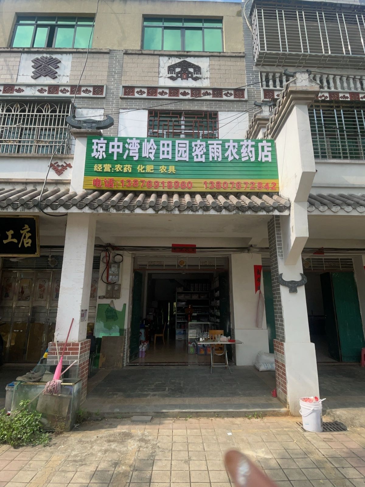 琼中湾岭田园密雨农药店