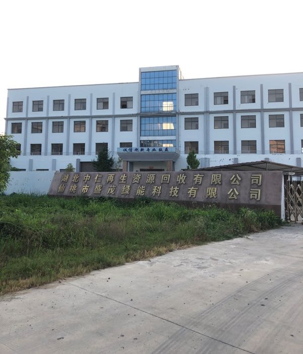 湖北中仁再生资源回收有限公司