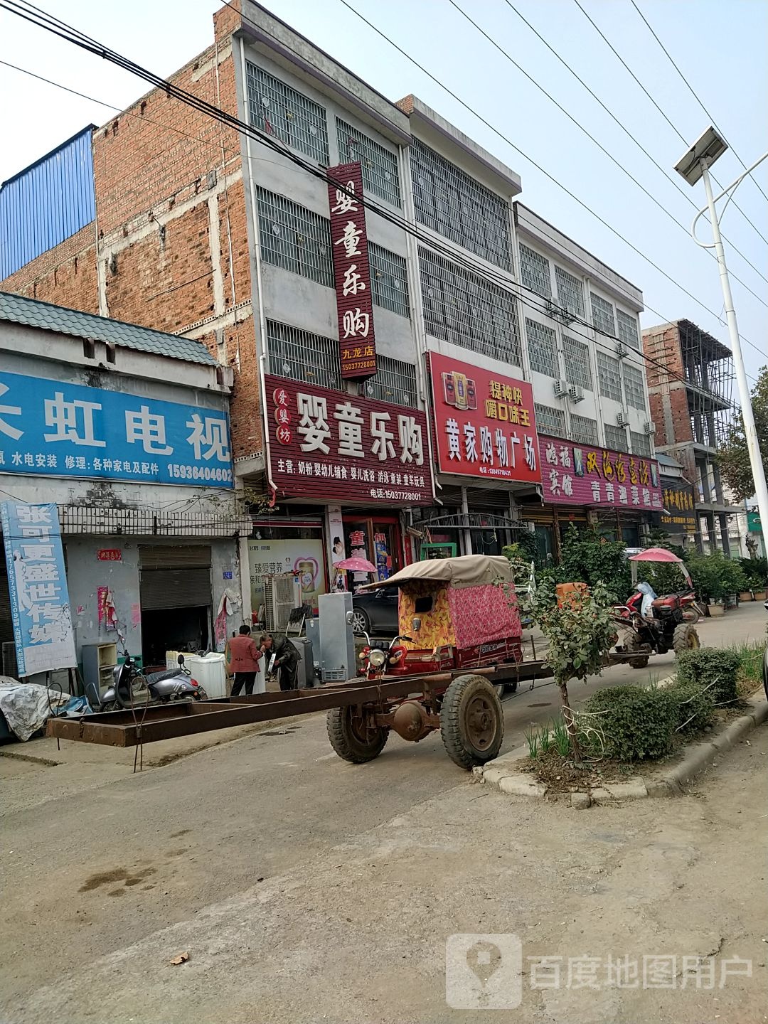 邓州市九龙镇婴童乐购(九龙店)