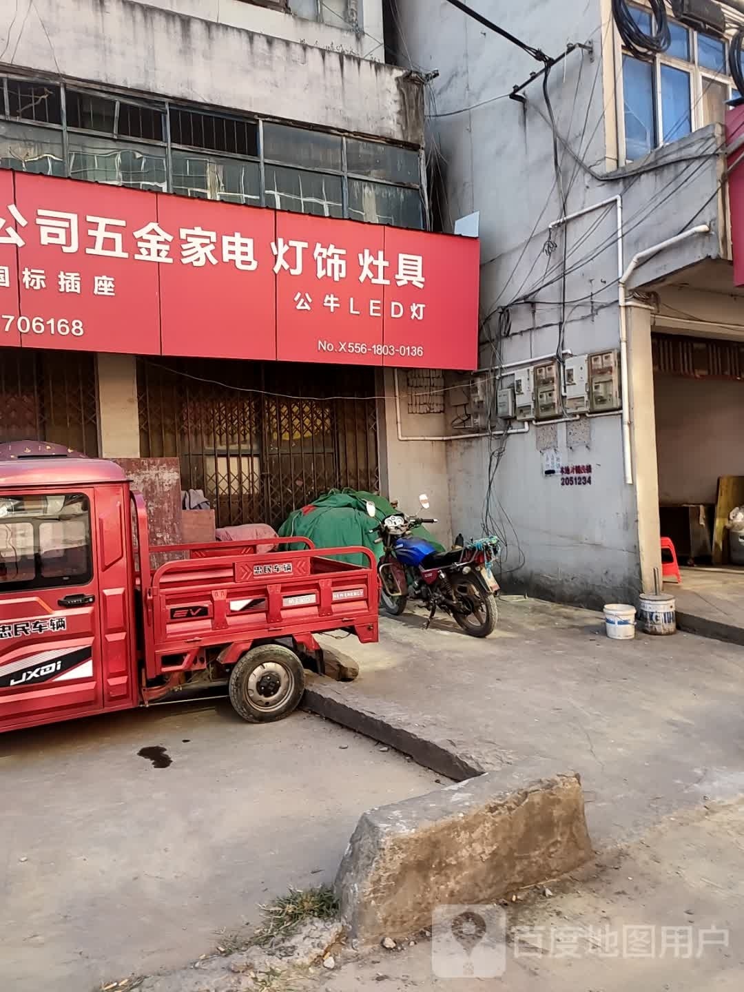 百货公司五金家电