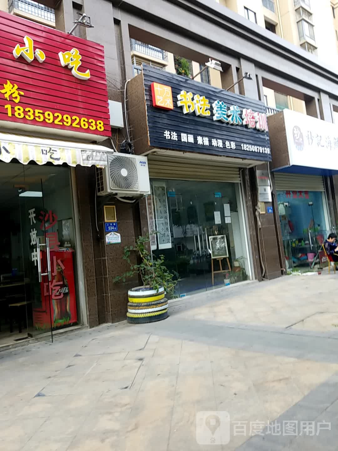 十方艺术书法美术培训