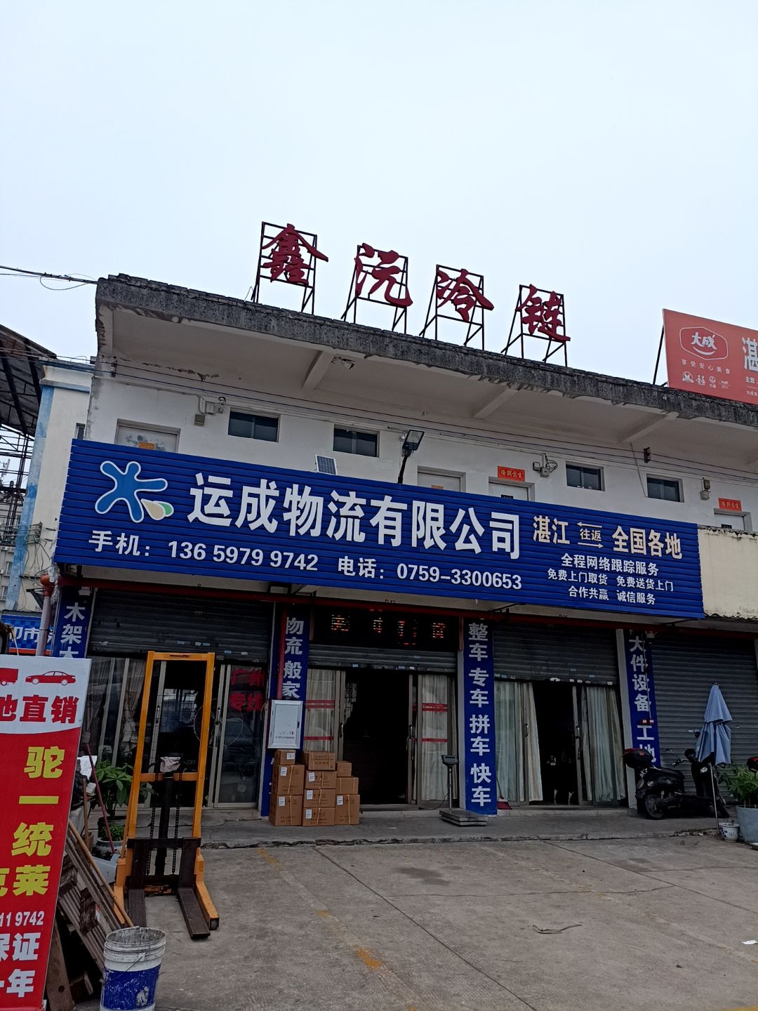 运成物流有限公司