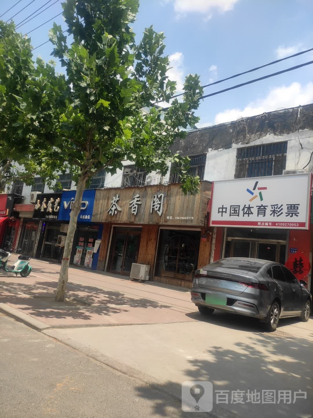 中国县体彩票(金水北路店)