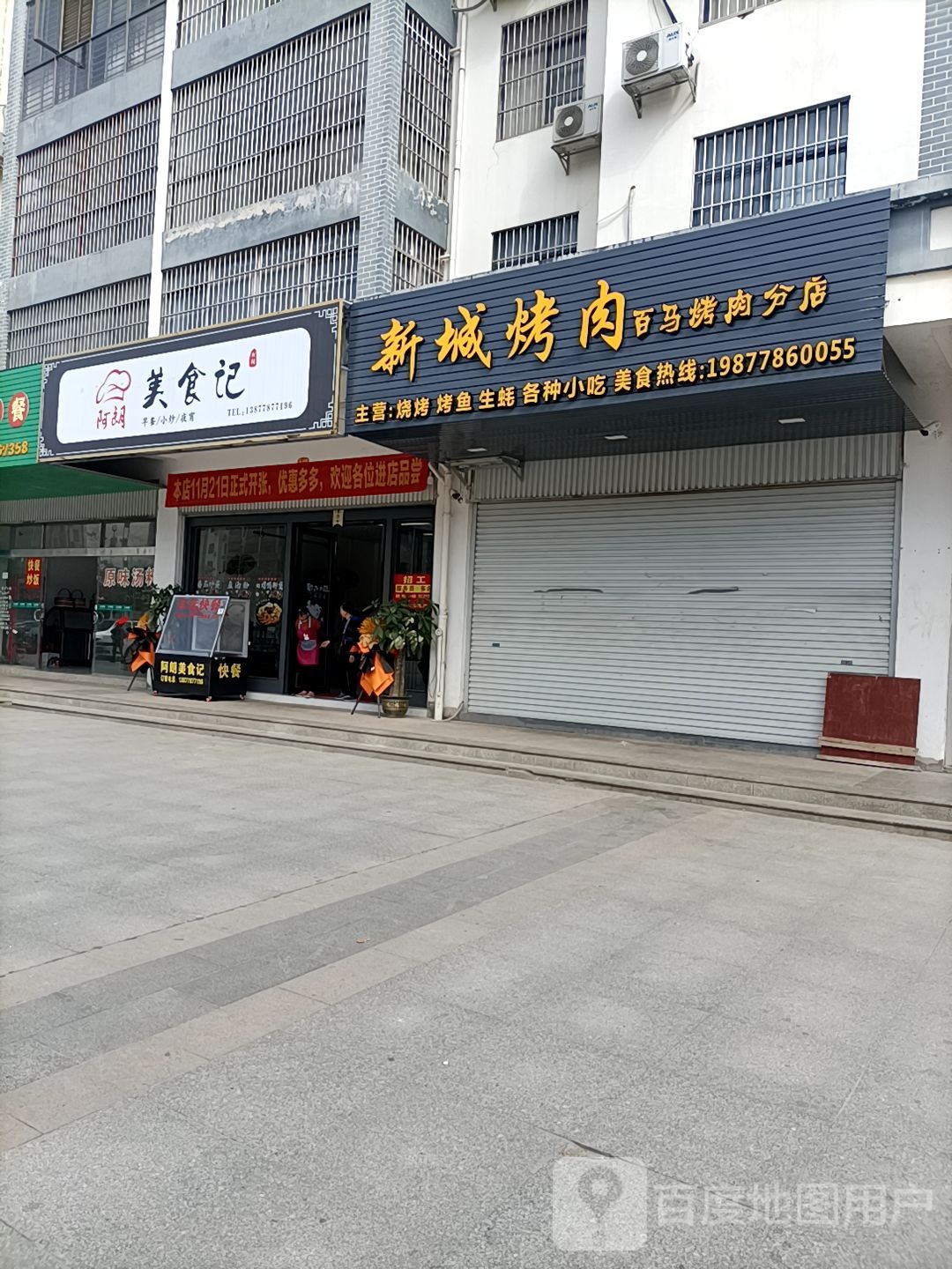 城酒店烤肉