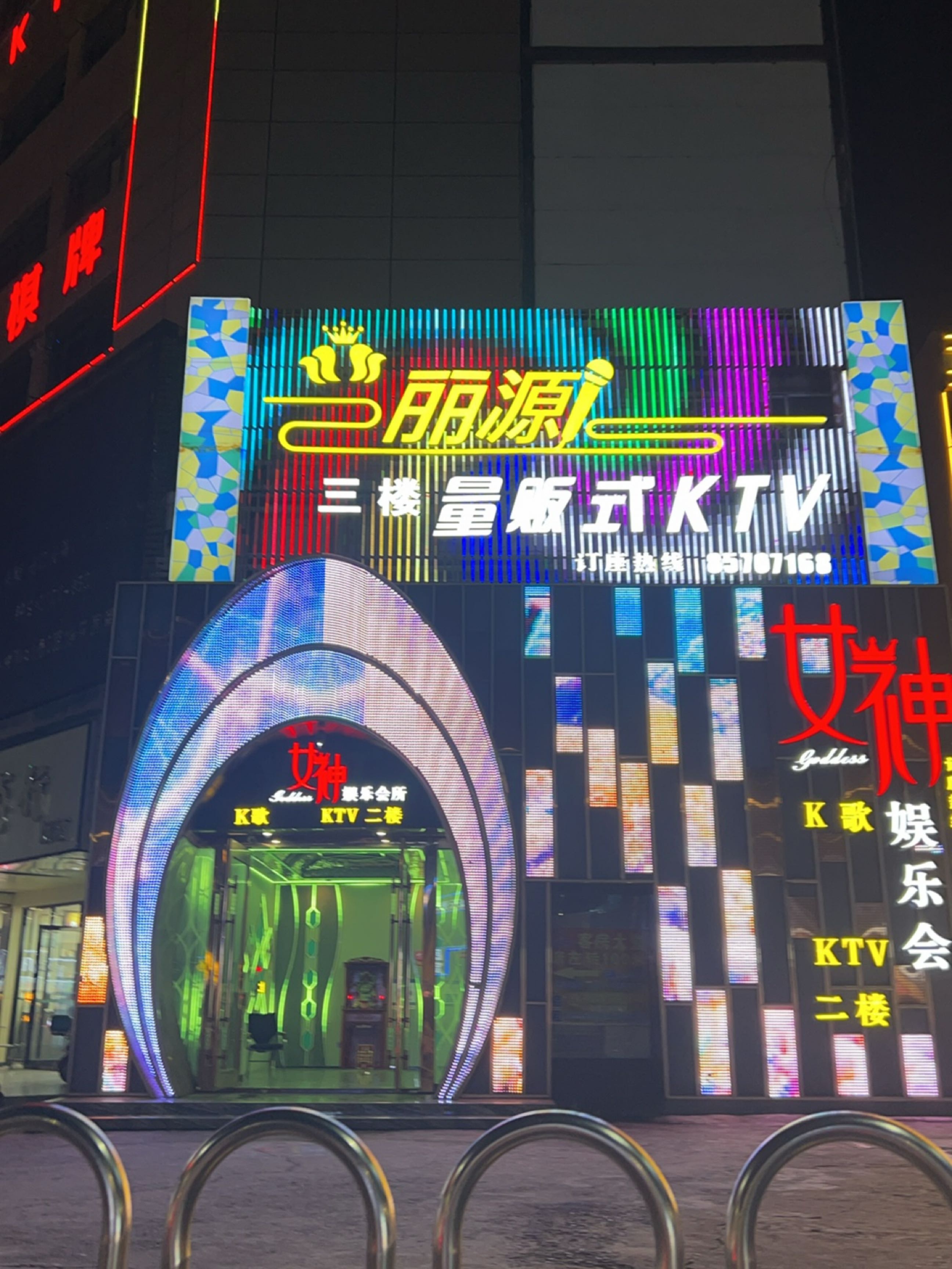 中山民众女神娱乐会所