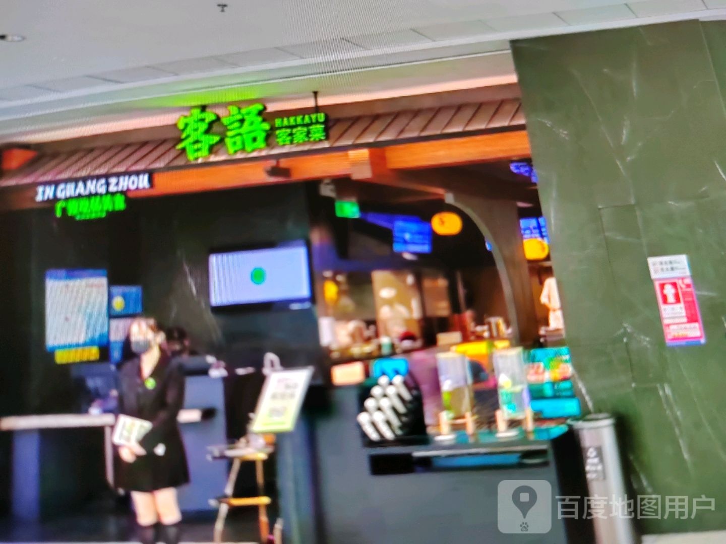 客语客家菜(迎宾大道店)