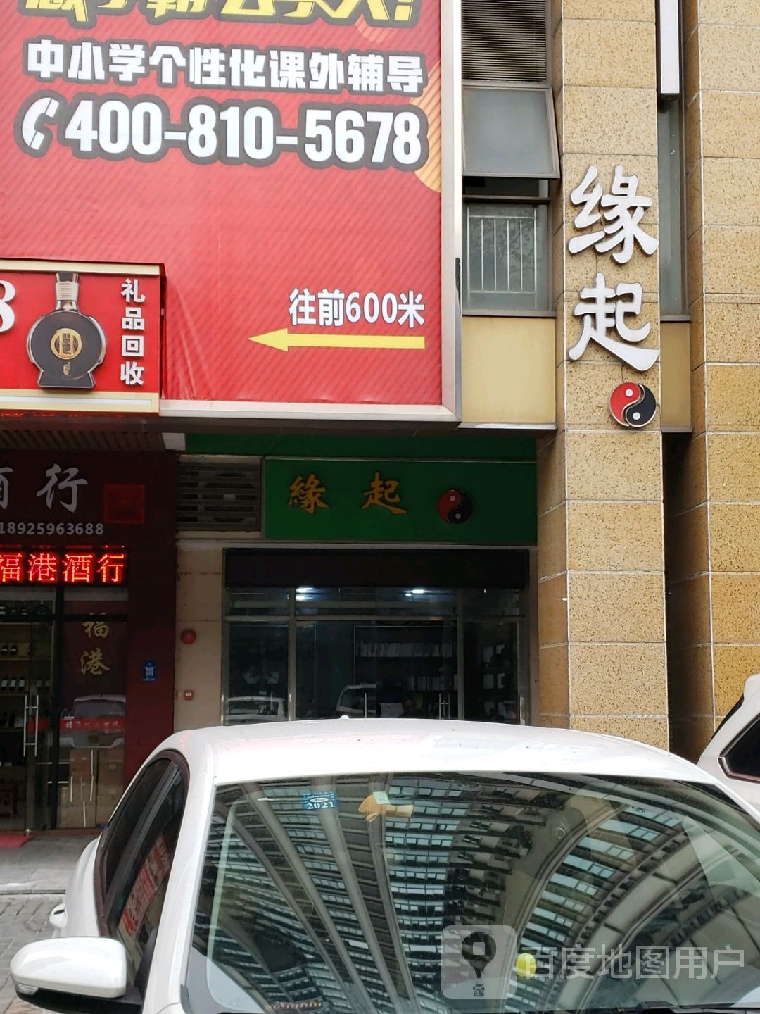 缘起(佛山雅居乐花园A区店)