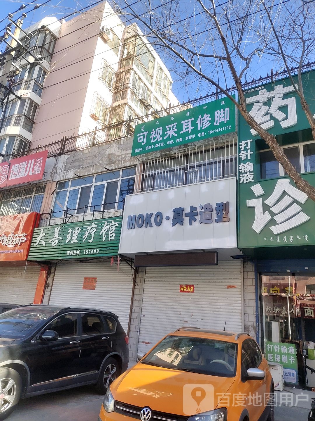 莫卡造型(三兴小区店)