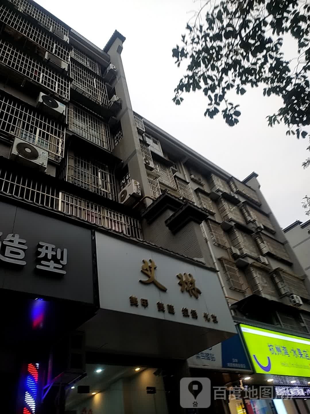 艾琳(博雅新居店)
