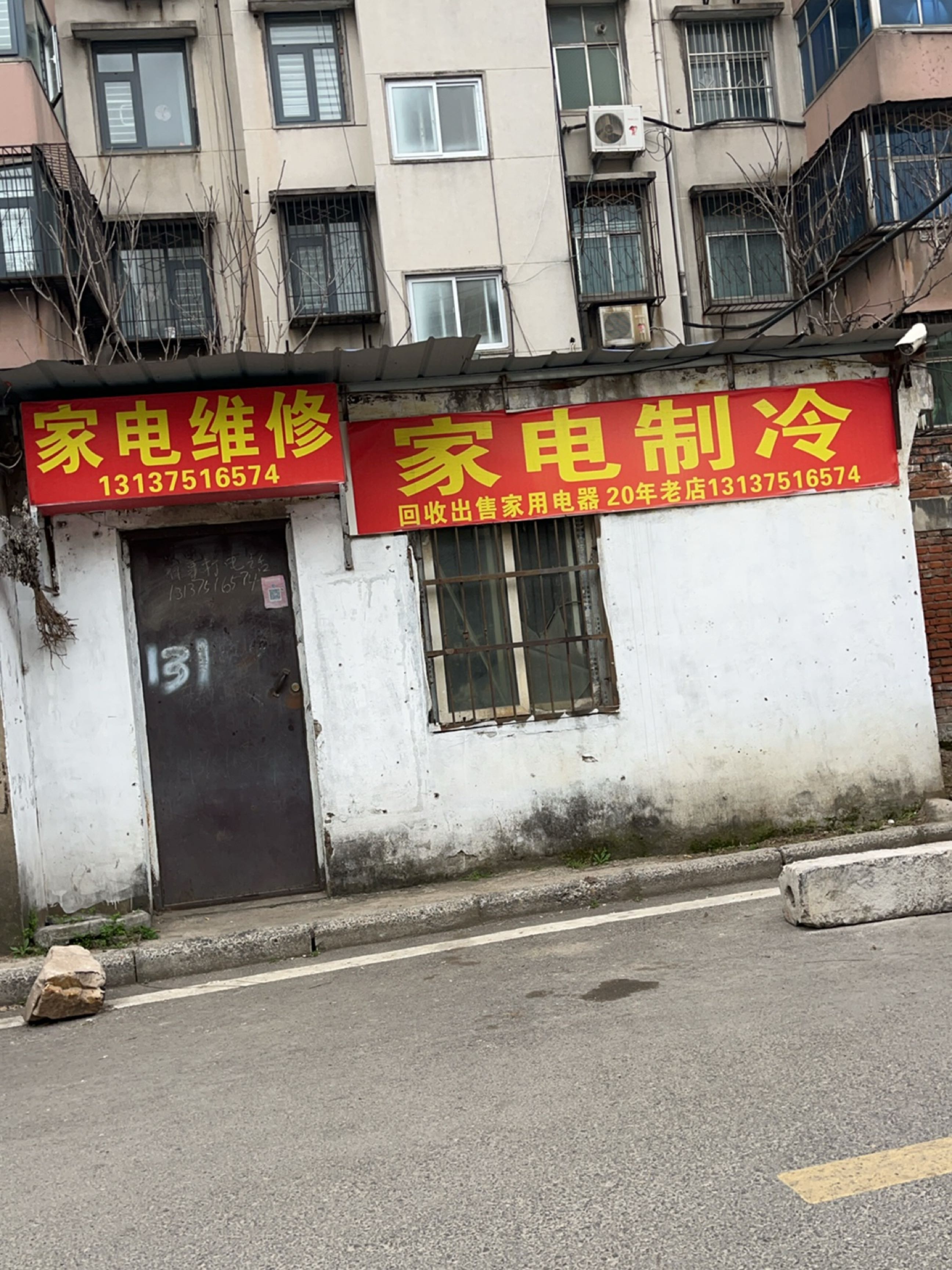 家电维修(馨怡揽月小区店)