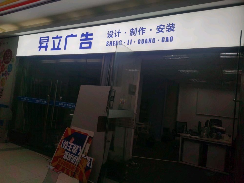 昇立广告