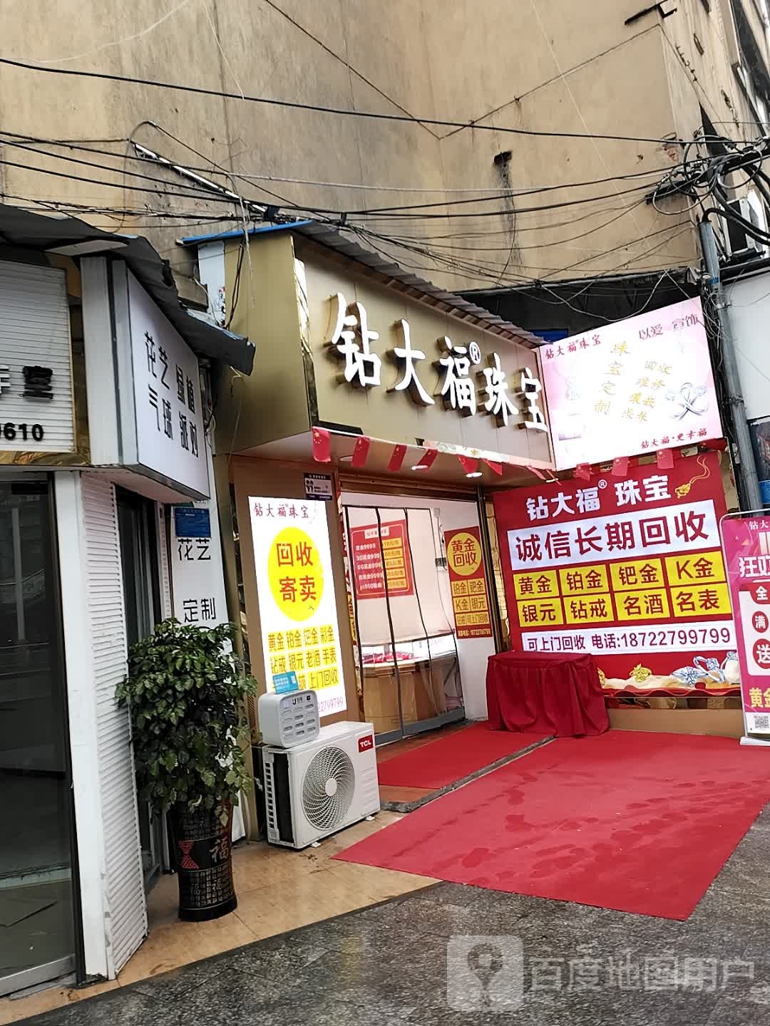 钻大福珠宝(北京路店)
