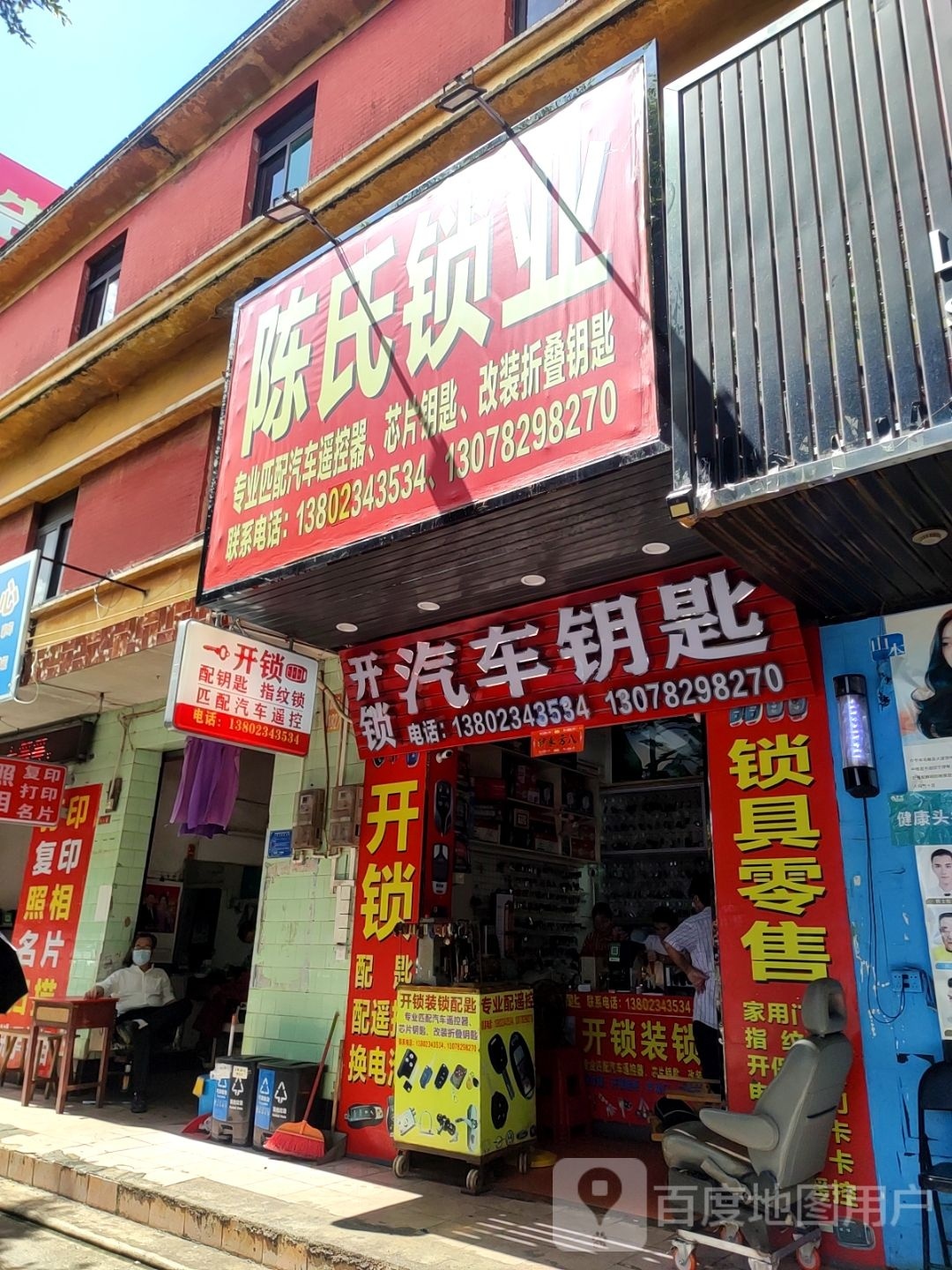 陈氏锁业(红旗二路店)