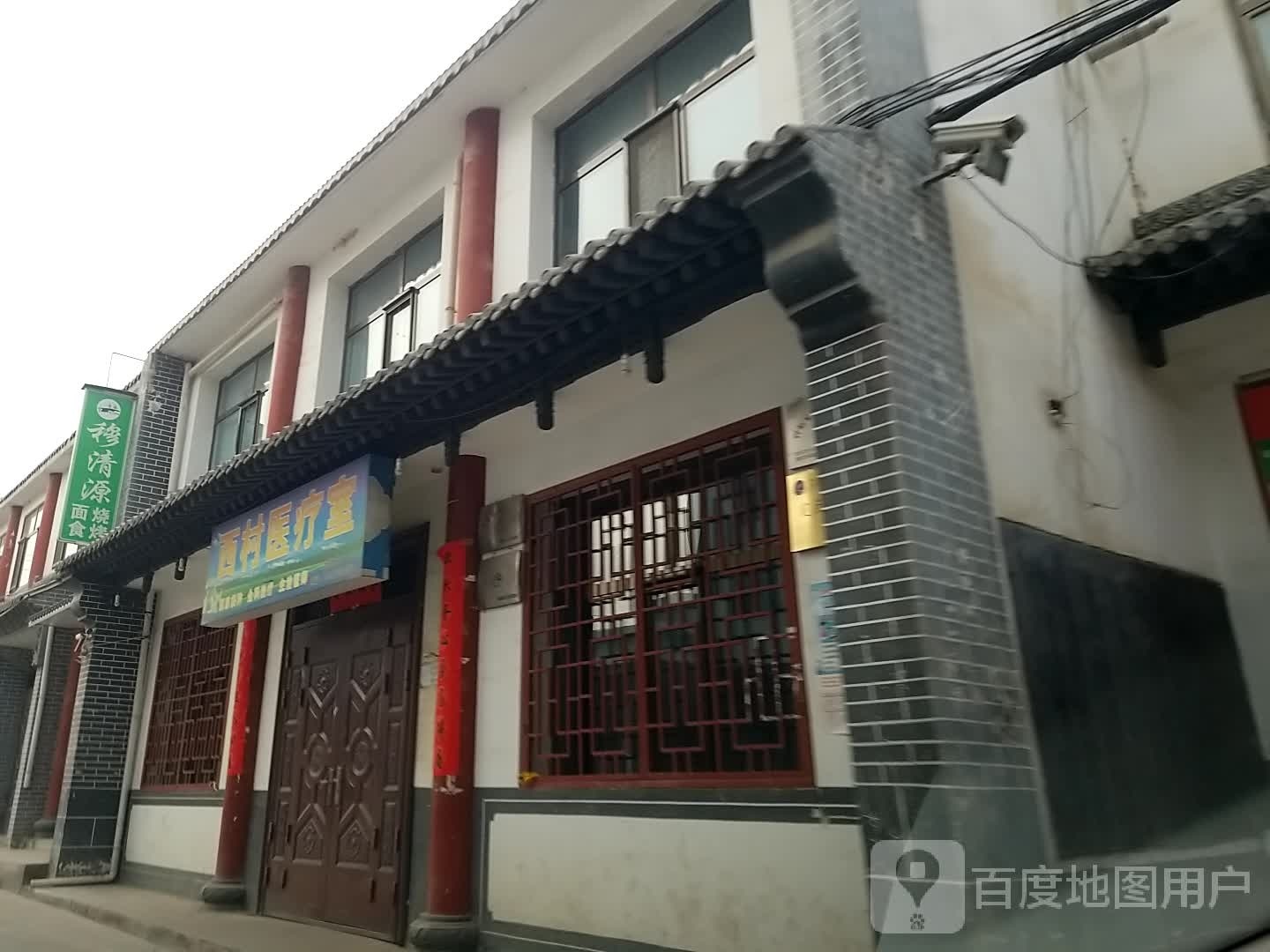 穆清源面食烧烤